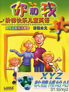 You and Me 你和我快樂階梯兒童英語 第四篇 28-36集 英語發音 DVD版(幼兒教學)(適用任何家用DVD播放機)(另有教學版DVO1280請另行購買)